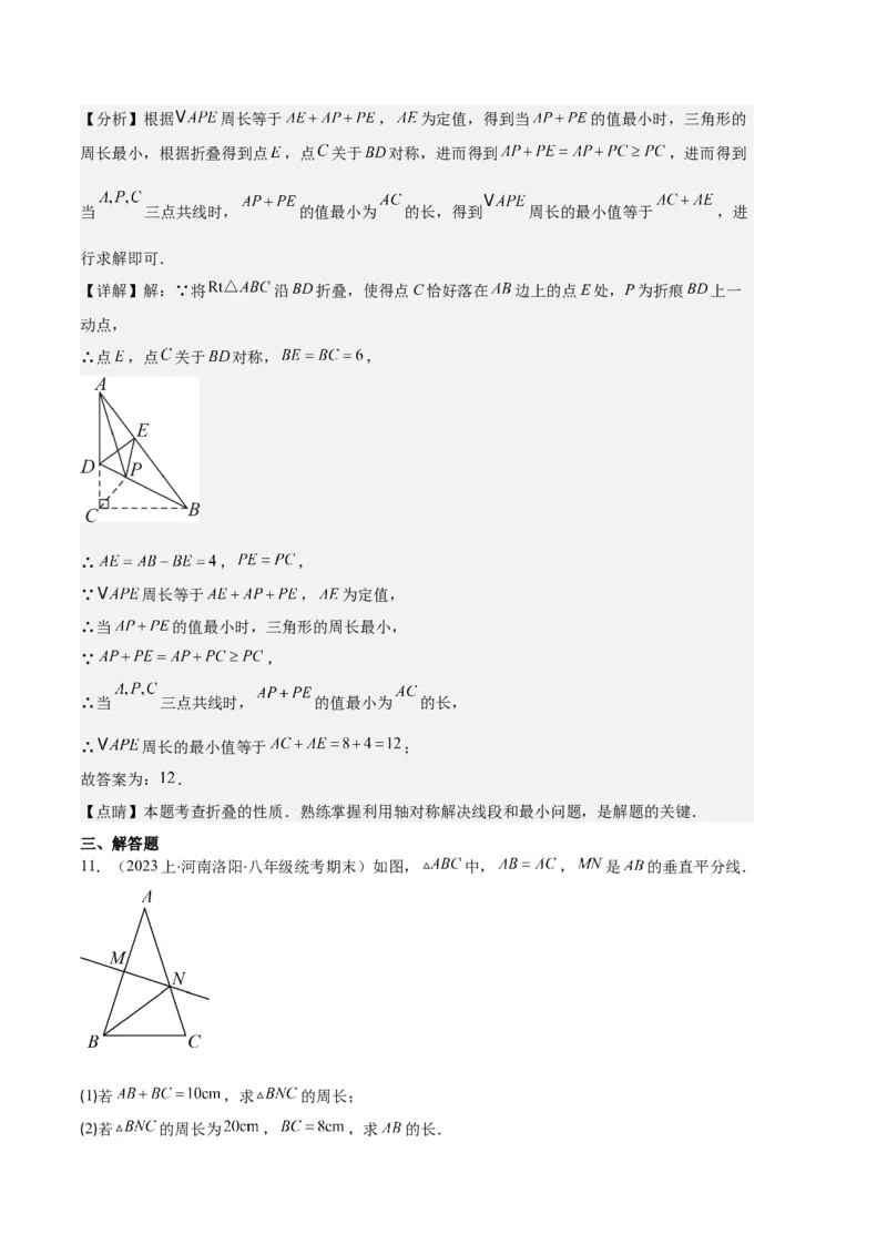 专题04轴对称图形、线段的垂直平分线、坐标与图形轴对变换之七大题型（解析版）_初中数学人教版_8上-初中数学人教版_旧版_06习题试卷_6期中期末复习专题