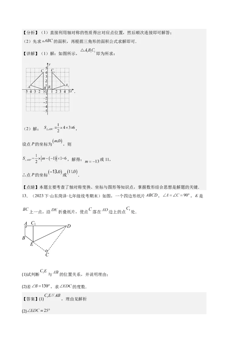 专题04轴对称图形、线段的垂直平分线、坐标与图形轴对变换之七大题型（解析版）_初中数学人教版_8上-初中数学人教版_旧版_06习题试卷_6期中期末复习专题