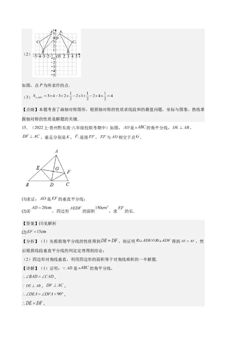 专题04轴对称图形、线段的垂直平分线、坐标与图形轴对变换之七大题型（解析版）_初中数学人教版_8上-初中数学人教版_旧版_06习题试卷_6期中期末复习专题