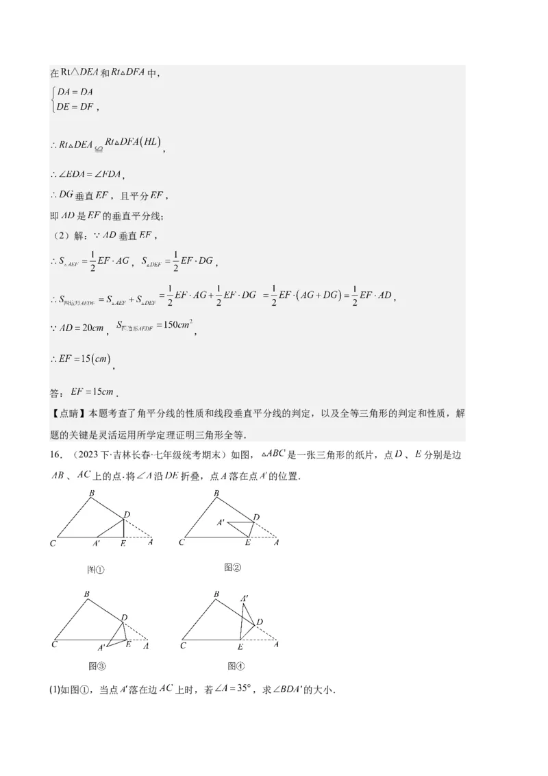 专题04轴对称图形、线段的垂直平分线、坐标与图形轴对变换之七大题型（解析版）_初中数学人教版_8上-初中数学人教版_旧版_06习题试卷_6期中期末复习专题