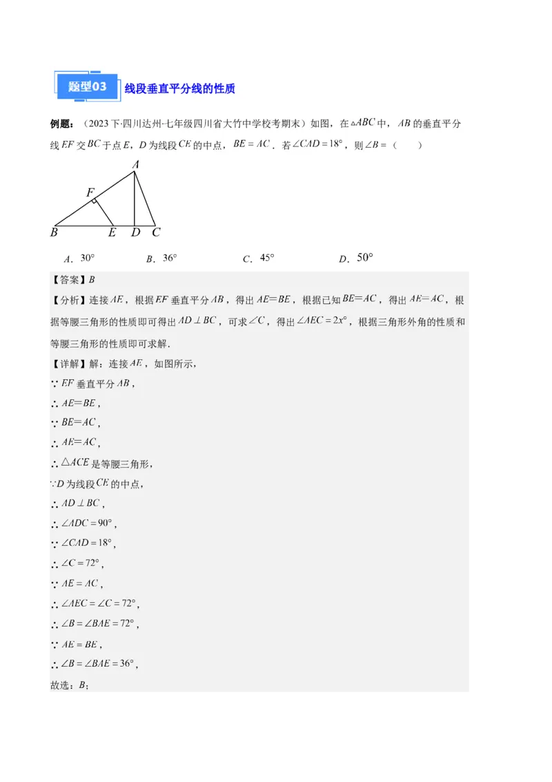 专题04轴对称图形、线段的垂直平分线、坐标与图形轴对变换之七大题型（解析版）_初中数学人教版_8上-初中数学人教版_旧版_06习题试卷_6期中期末复习专题