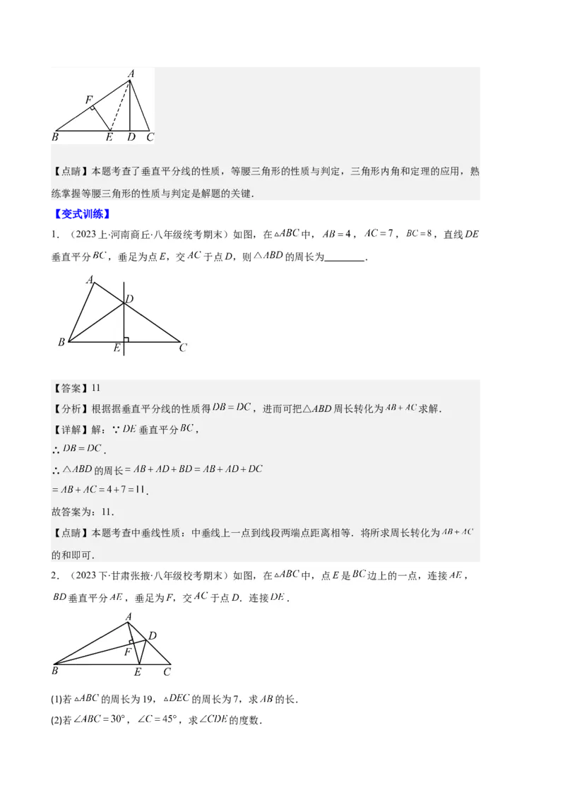 专题04轴对称图形、线段的垂直平分线、坐标与图形轴对变换之七大题型（解析版）_初中数学人教版_8上-初中数学人教版_旧版_06习题试卷_6期中期末复习专题