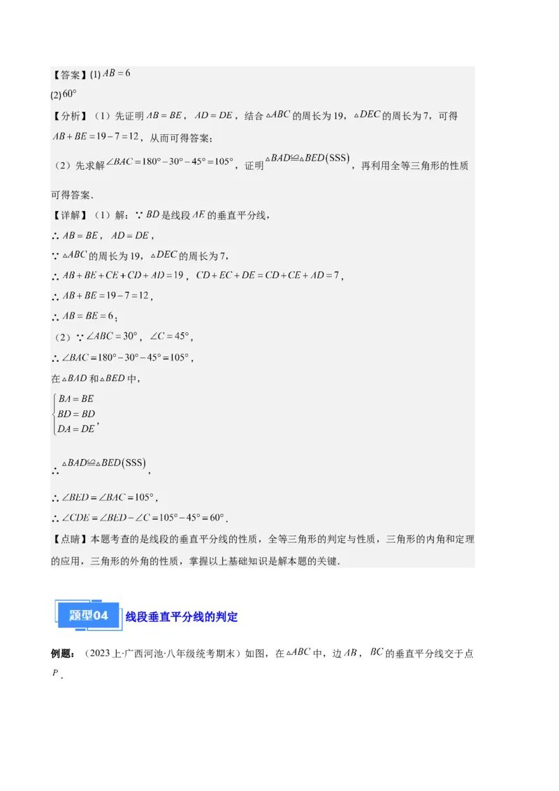 专题04轴对称图形、线段的垂直平分线、坐标与图形轴对变换之七大题型（解析版）_初中数学人教版_8上-初中数学人教版_旧版_06习题试卷_6期中期末复习专题