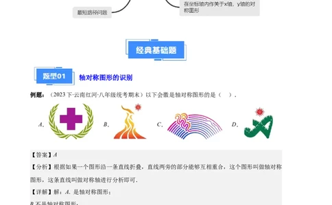 专题04轴对称图形、线段的垂直平分线、坐标与图形轴对变换之七大题型（解析版）_初中数学人教版_8上-初中数学人教版_旧版_06习题试卷_6期中期末复习专题
