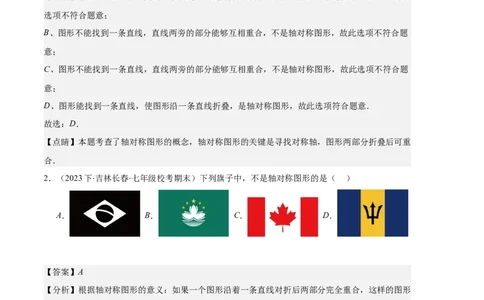 专题04轴对称图形、线段的垂直平分线、坐标与图形轴对变换之七大题型（解析版）_初中数学人教版_8上-初中数学人教版_旧版_06习题试卷_6期中期末复习专题