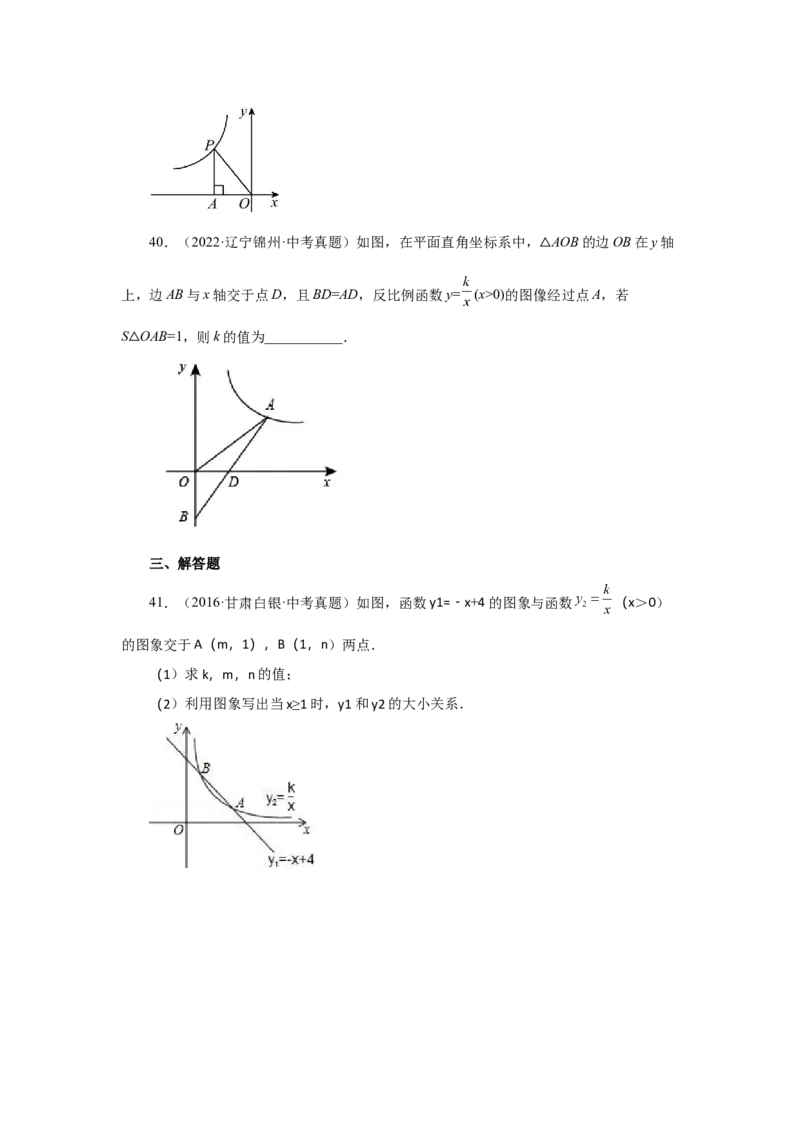 专题26.29《反比例函数》中考常考考点专题（1）（基础篇）（专项练习）-2022-2023学年九年级数学下册基础知识专项讲练（人教版）_初中数学人教版_9下-初中数学人教版_07专项讲练