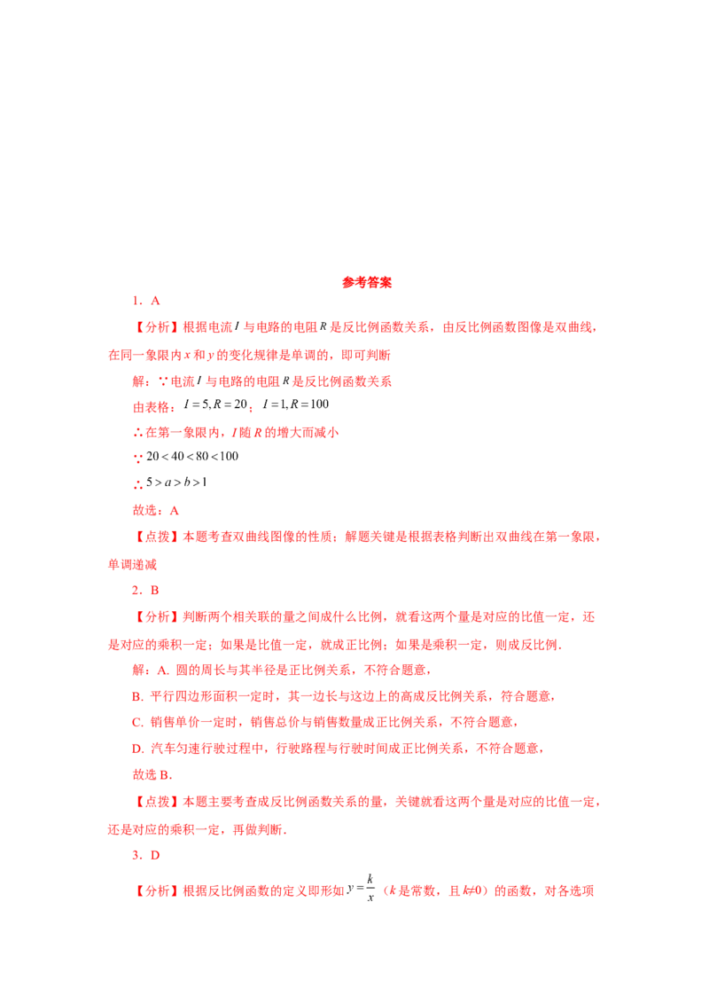 专题26.29《反比例函数》中考常考考点专题（1）（基础篇）（专项练习）-2022-2023学年九年级数学下册基础知识专项讲练（人教版）_初中数学人教版_9下-初中数学人教版_07专项讲练