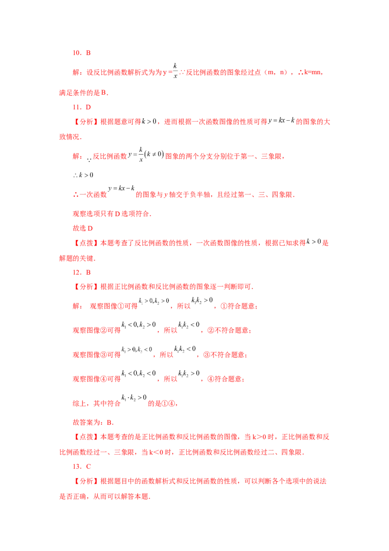 专题26.29《反比例函数》中考常考考点专题（1）（基础篇）（专项练习）-2022-2023学年九年级数学下册基础知识专项讲练（人教版）_初中数学人教版_9下-初中数学人教版_07专项讲练