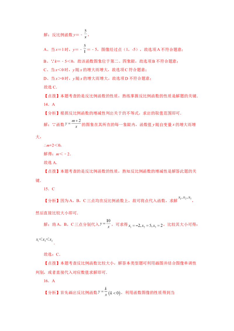 专题26.29《反比例函数》中考常考考点专题（1）（基础篇）（专项练习）-2022-2023学年九年级数学下册基础知识专项讲练（人教版）_初中数学人教版_9下-初中数学人教版_07专项讲练