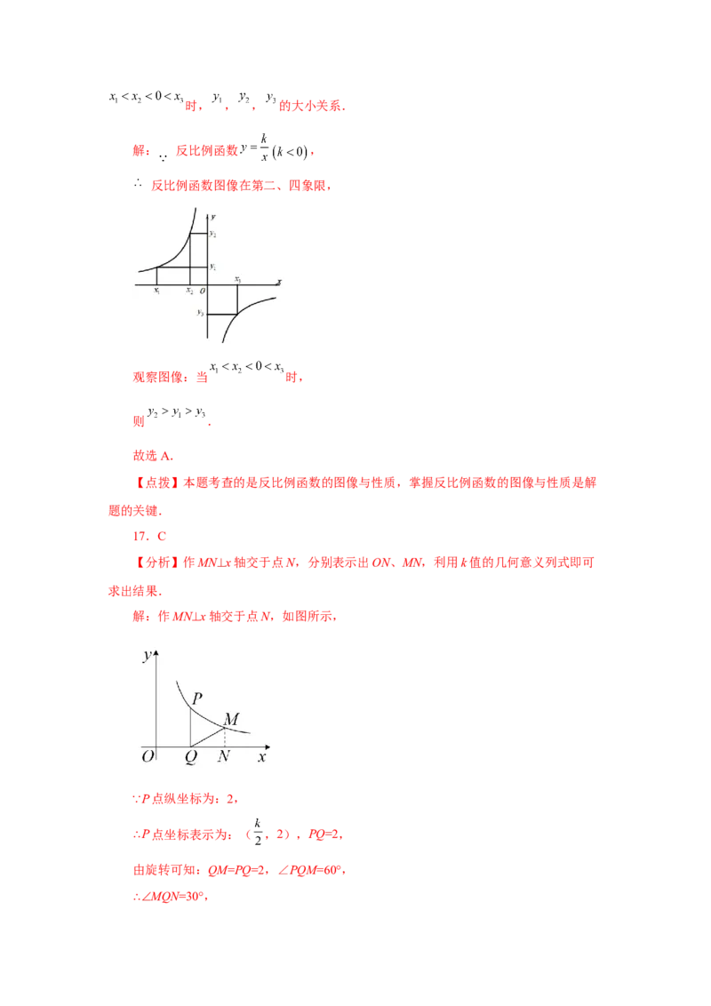 专题26.29《反比例函数》中考常考考点专题（1）（基础篇）（专项练习）-2022-2023学年九年级数学下册基础知识专项讲练（人教版）_初中数学人教版_9下-初中数学人教版_07专项讲练