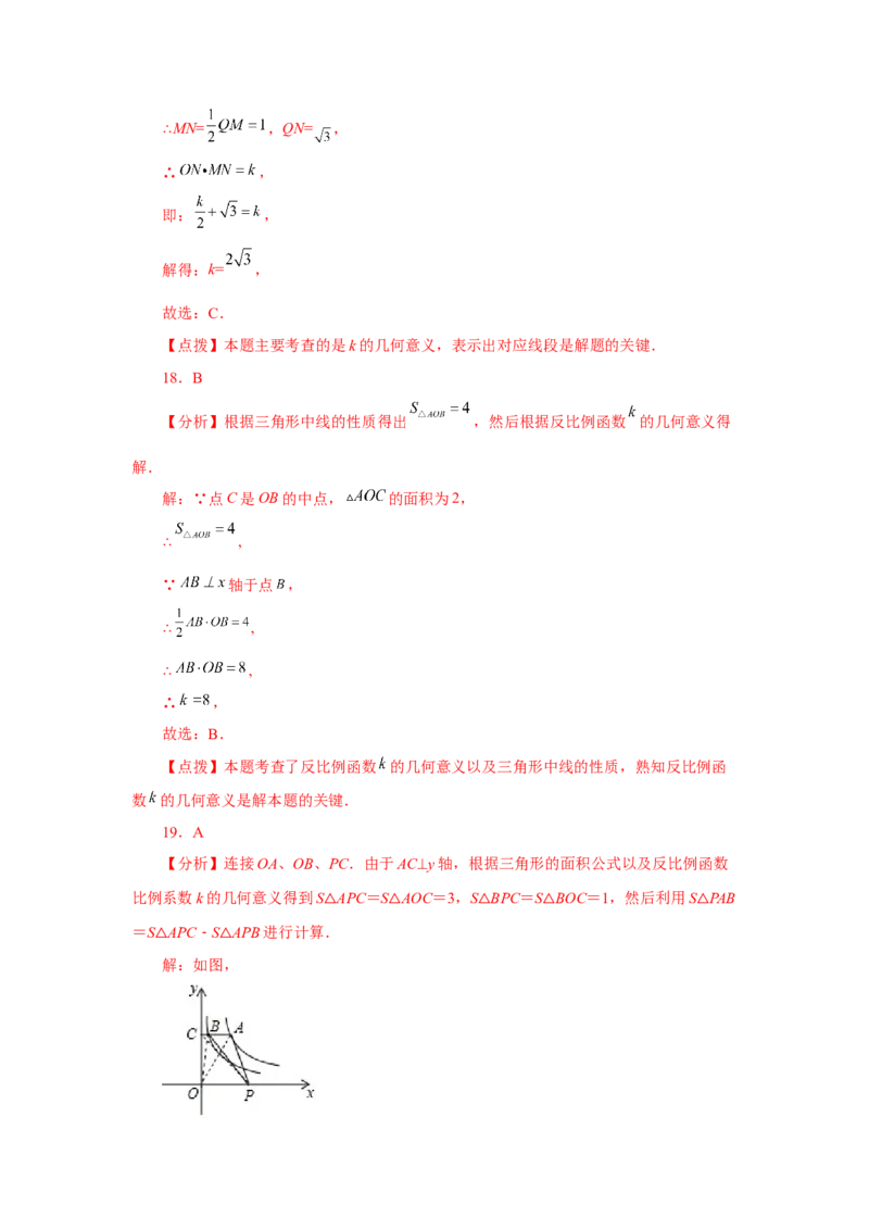 专题26.29《反比例函数》中考常考考点专题（1）（基础篇）（专项练习）-2022-2023学年九年级数学下册基础知识专项讲练（人教版）_初中数学人教版_9下-初中数学人教版_07专项讲练
