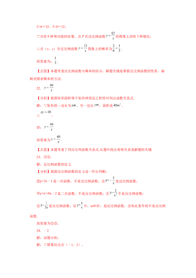 专题26.29《反比例函数》中考常考考点专题（1）（基础篇）（专项练习）-2022-2023学年九年级数学下册基础知识专项讲练（人教版）_初中数学人教版_9下-初中数学人教版_07专项讲练