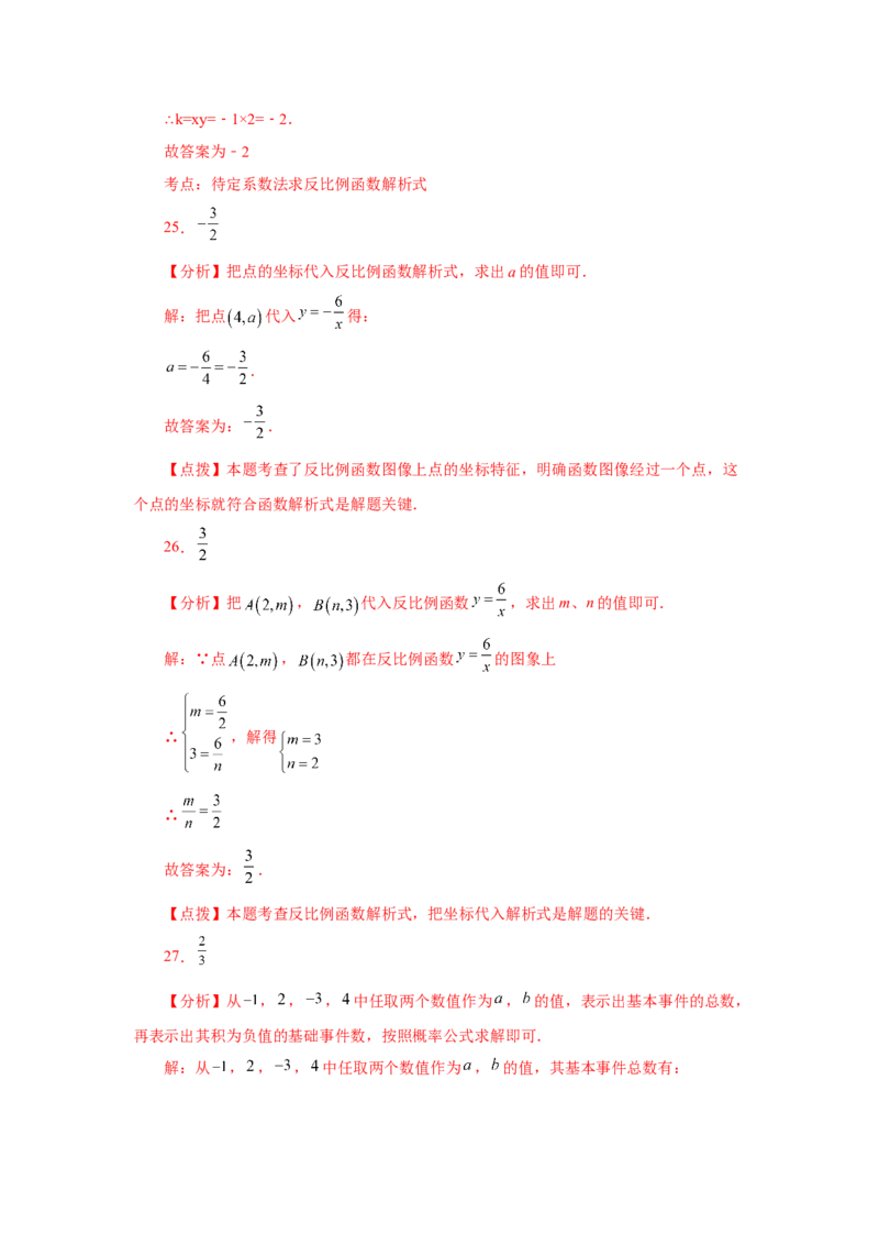 专题26.29《反比例函数》中考常考考点专题（1）（基础篇）（专项练习）-2022-2023学年九年级数学下册基础知识专项讲练（人教版）_初中数学人教版_9下-初中数学人教版_07专项讲练