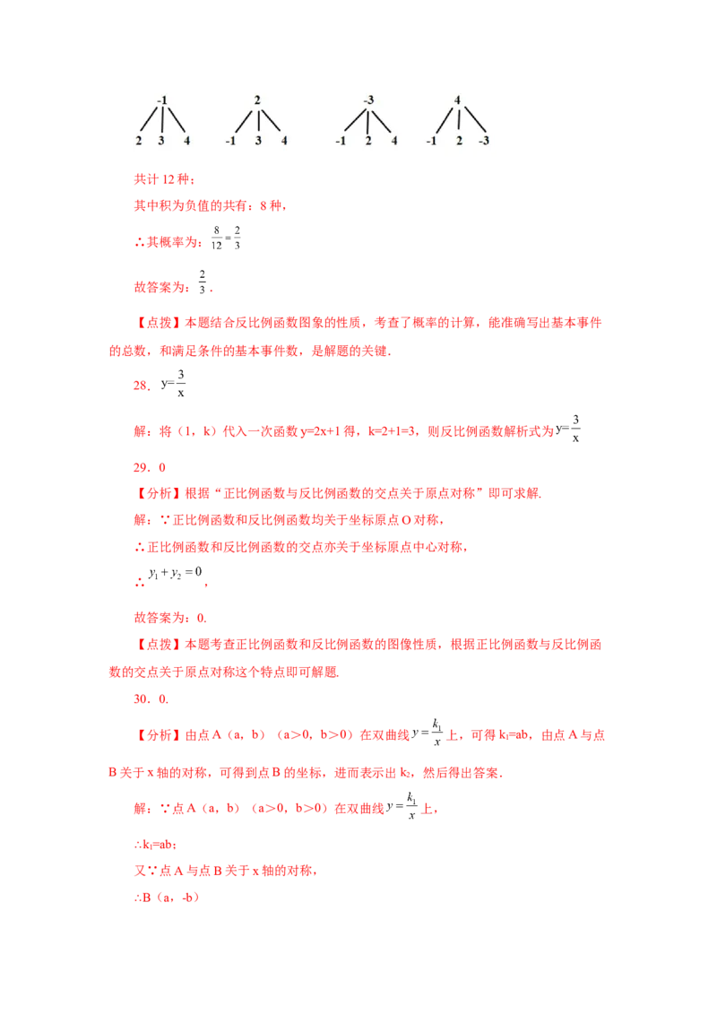专题26.29《反比例函数》中考常考考点专题（1）（基础篇）（专项练习）-2022-2023学年九年级数学下册基础知识专项讲练（人教版）_初中数学人教版_9下-初中数学人教版_07专项讲练