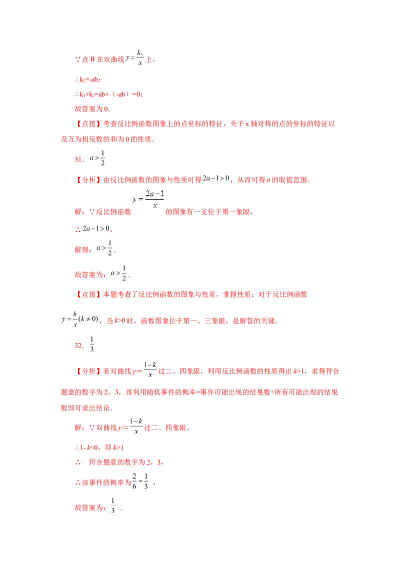 专题26.29《反比例函数》中考常考考点专题（1）（基础篇）（专项练习）-2022-2023学年九年级数学下册基础知识专项讲练（人教版）_初中数学人教版_9下-初中数学人教版_07专项讲练