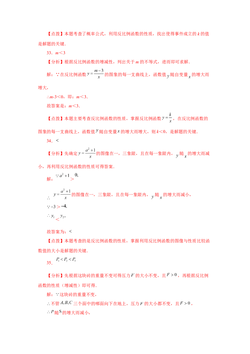 专题26.29《反比例函数》中考常考考点专题（1）（基础篇）（专项练习）-2022-2023学年九年级数学下册基础知识专项讲练（人教版）_初中数学人教版_9下-初中数学人教版_07专项讲练