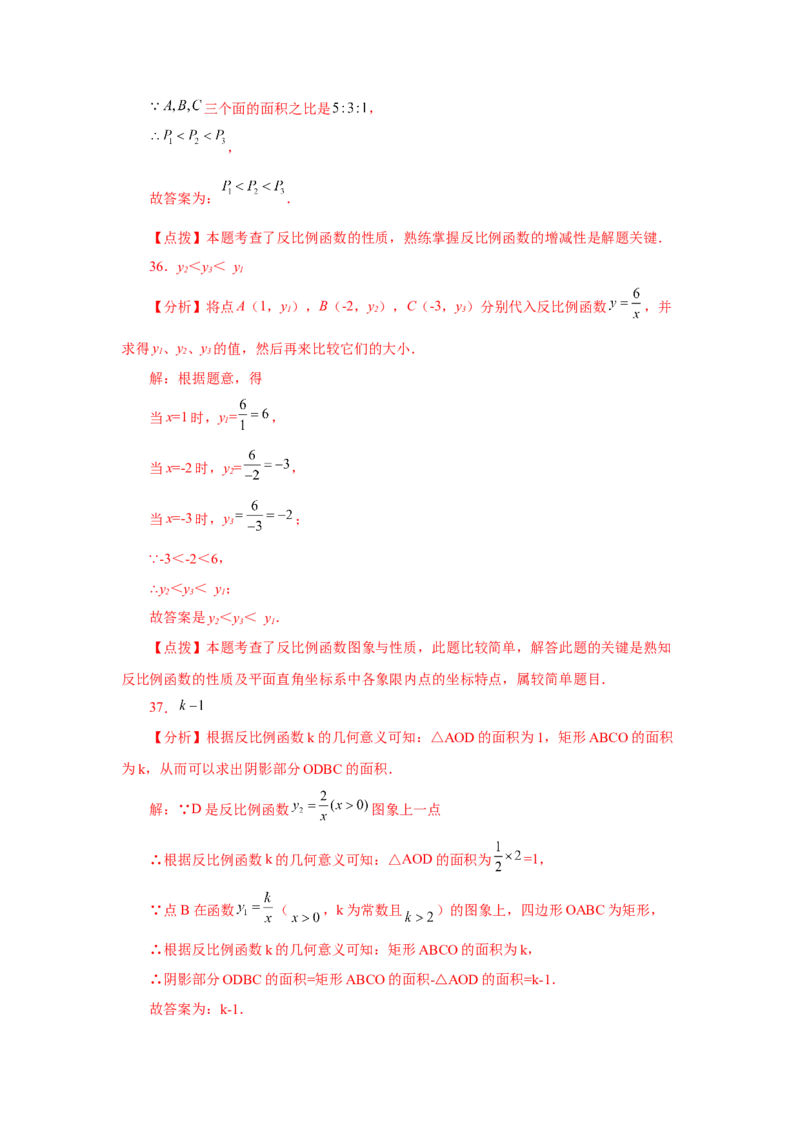 专题26.29《反比例函数》中考常考考点专题（1）（基础篇）（专项练习）-2022-2023学年九年级数学下册基础知识专项讲练（人教版）_初中数学人教版_9下-初中数学人教版_07专项讲练