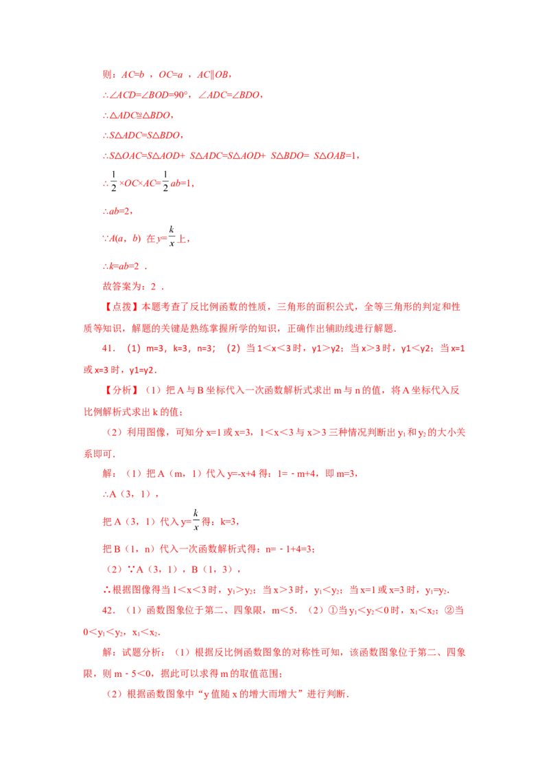 专题26.29《反比例函数》中考常考考点专题（1）（基础篇）（专项练习）-2022-2023学年九年级数学下册基础知识专项讲练（人教版）_初中数学人教版_9下-初中数学人教版_07专项讲练