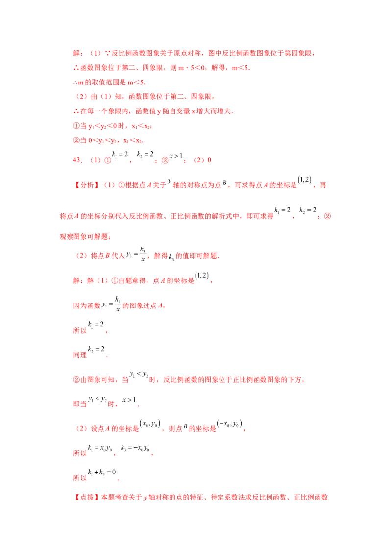 专题26.29《反比例函数》中考常考考点专题（1）（基础篇）（专项练习）-2022-2023学年九年级数学下册基础知识专项讲练（人教版）_初中数学人教版_9下-初中数学人教版_07专项讲练