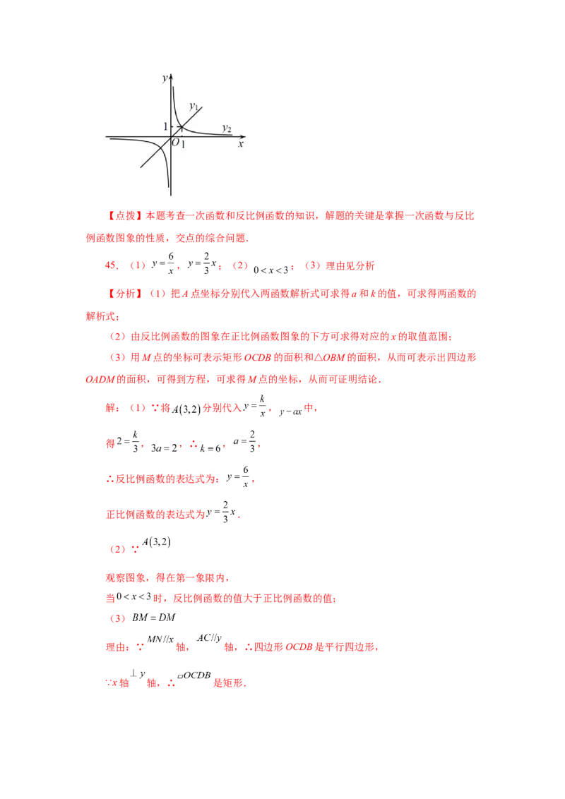 专题26.29《反比例函数》中考常考考点专题（1）（基础篇）（专项练习）-2022-2023学年九年级数学下册基础知识专项讲练（人教版）_初中数学人教版_9下-初中数学人教版_07专项讲练