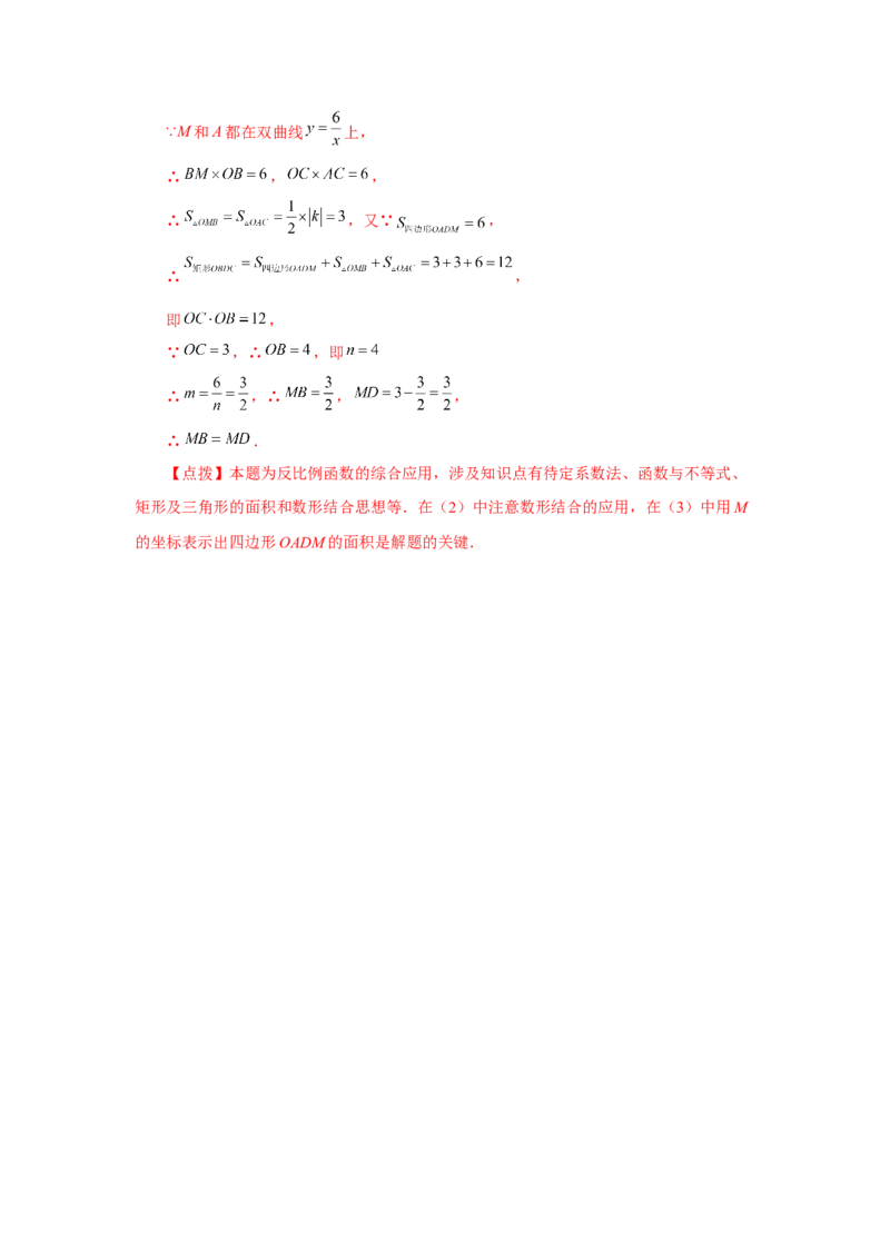 专题26.29《反比例函数》中考常考考点专题（1）（基础篇）（专项练习）-2022-2023学年九年级数学下册基础知识专项讲练（人教版）_初中数学人教版_9下-初中数学人教版_07专项讲练