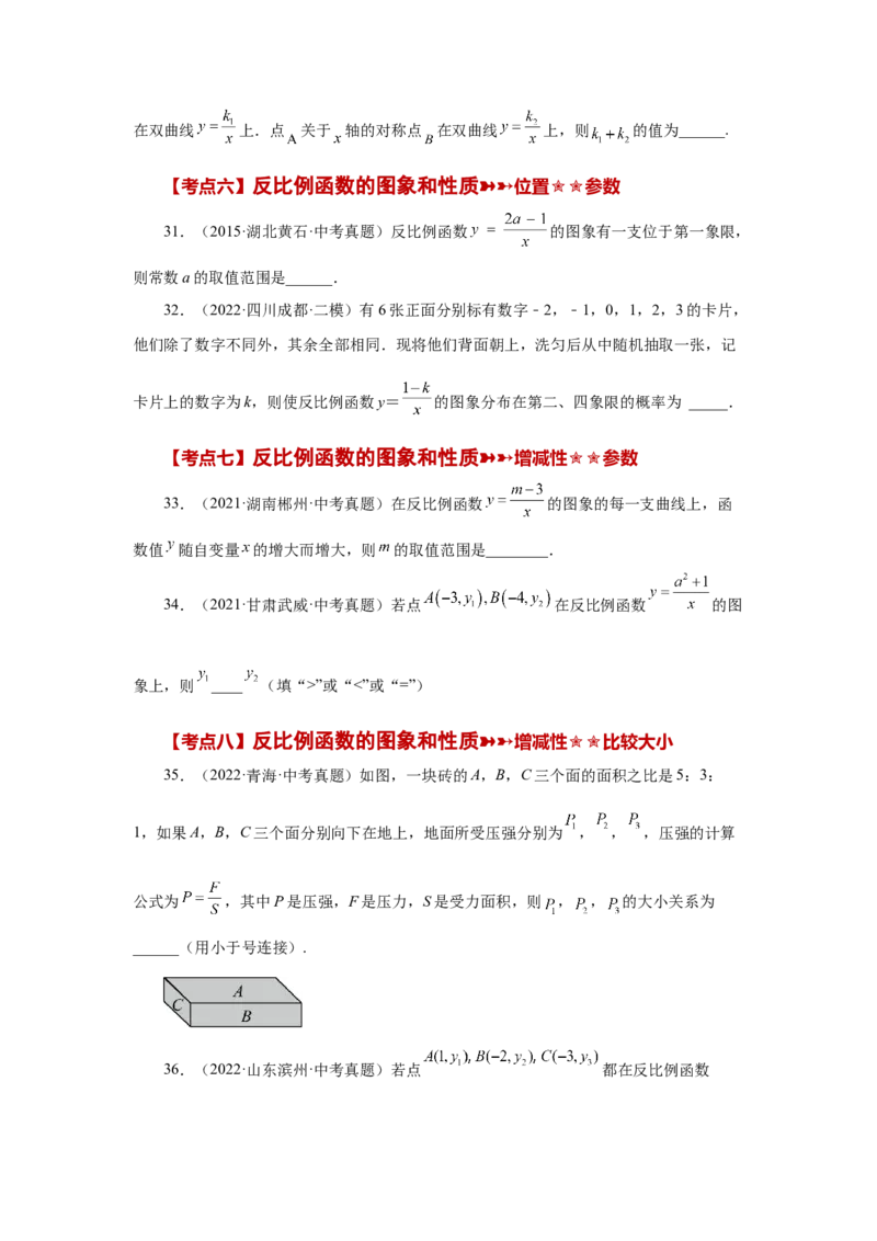 专题26.29《反比例函数》中考常考考点专题（1）（基础篇）（专项练习）-2022-2023学年九年级数学下册基础知识专项讲练（人教版）_初中数学人教版_9下-初中数学人教版_07专项讲练