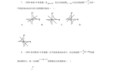 专题26.29《反比例函数》中考常考考点专题（1）（基础篇）（专项练习）-2022-2023学年九年级数学下册基础知识专项讲练（人教版）_初中数学人教版_9下-初中数学人教版_07专项讲练
