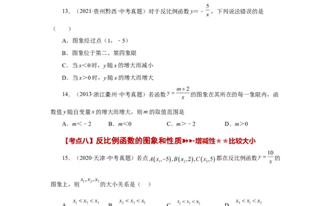 专题26.29《反比例函数》中考常考考点专题（1）（基础篇）（专项练习）-2022-2023学年九年级数学下册基础知识专项讲练（人教版）_初中数学人教版_9下-初中数学人教版_07专项讲练