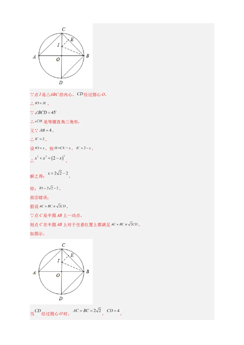 专题26三角形的内外心结合（解析版）_初中数学人教版_9上-初中数学人教版_06习题试卷_5专项练习