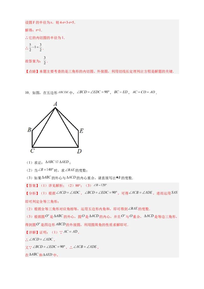 专题26三角形的内外心结合（解析版）_初中数学人教版_9上-初中数学人教版_06习题试卷_5专项练习
