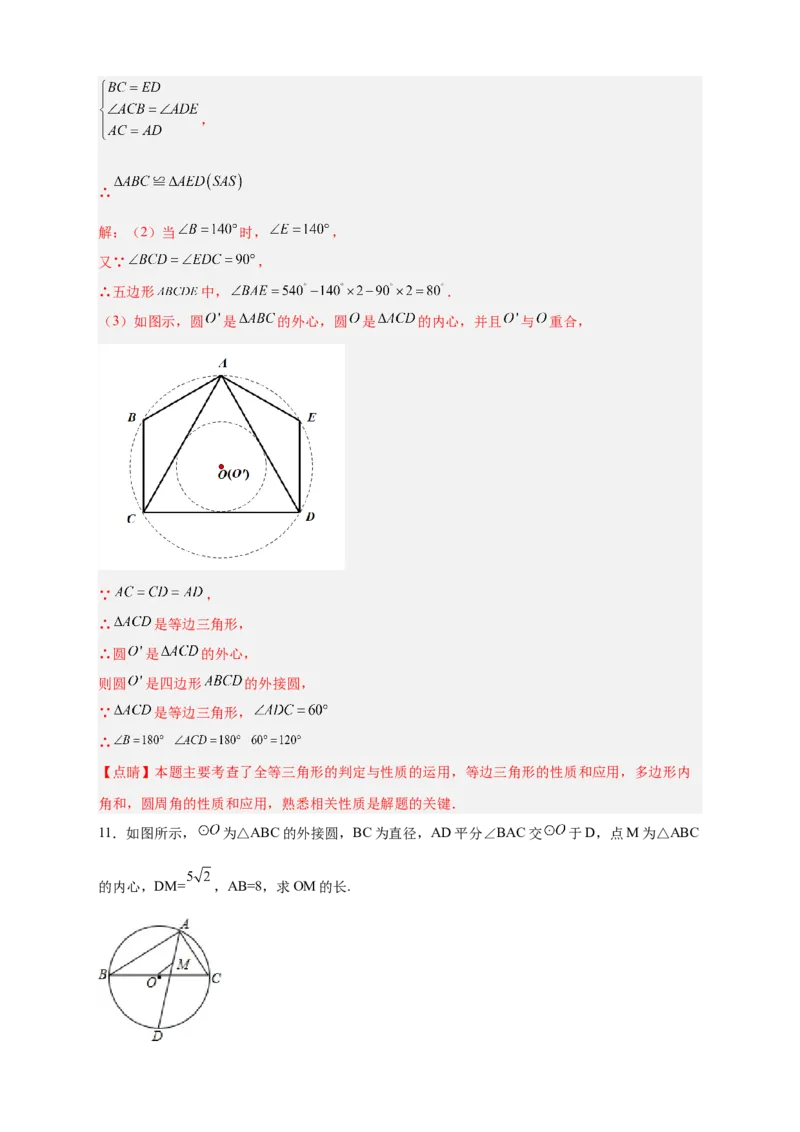 专题26三角形的内外心结合（解析版）_初中数学人教版_9上-初中数学人教版_06习题试卷_5专项练习