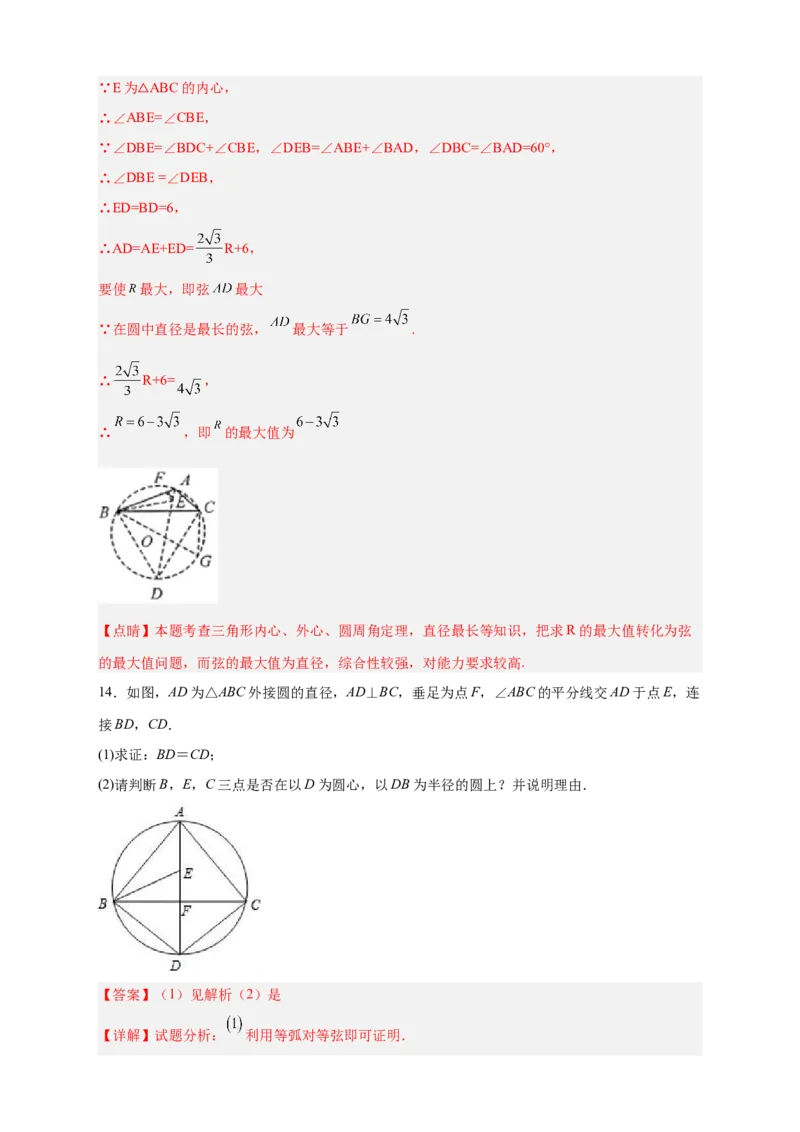 专题26三角形的内外心结合（解析版）_初中数学人教版_9上-初中数学人教版_06习题试卷_5专项练习