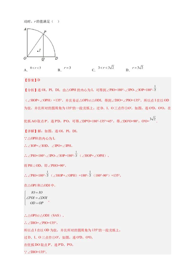 专题26三角形的内外心结合（解析版）_初中数学人教版_9上-初中数学人教版_06习题试卷_5专项练习