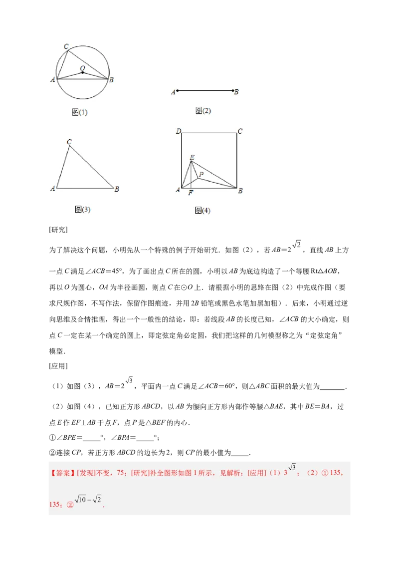 专题26三角形的内外心结合（解析版）_初中数学人教版_9上-初中数学人教版_06习题试卷_5专项练习