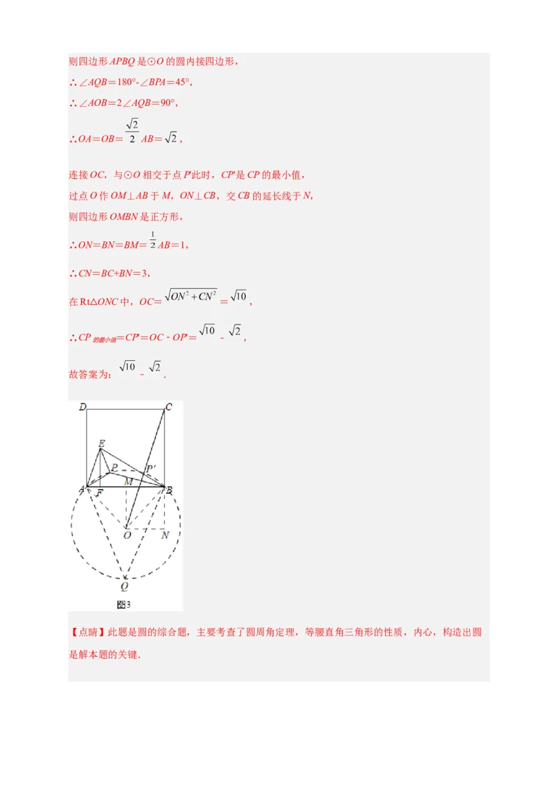 专题26三角形的内外心结合（解析版）_初中数学人教版_9上-初中数学人教版_06习题试卷_5专项练习