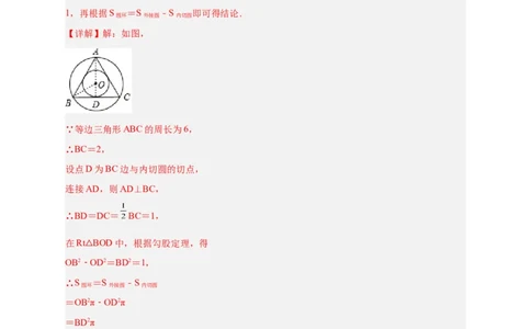 专题26三角形的内外心结合（解析版）_初中数学人教版_9上-初中数学人教版_06习题试卷_5专项练习