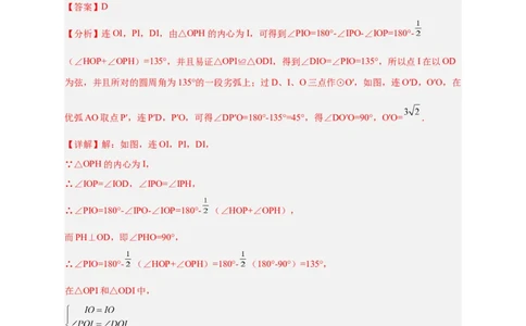 专题26三角形的内外心结合（解析版）_初中数学人教版_9上-初中数学人教版_06习题试卷_5专项练习