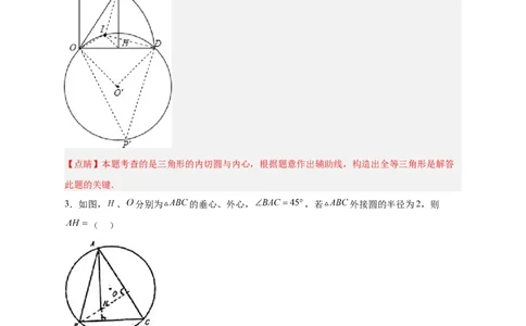 专题26三角形的内外心结合（解析版）_初中数学人教版_9上-初中数学人教版_06习题试卷_5专项练习