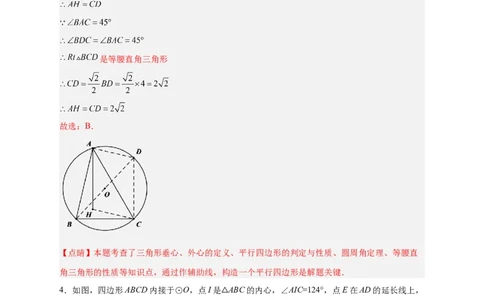 专题26三角形的内外心结合（解析版）_初中数学人教版_9上-初中数学人教版_06习题试卷_5专项练习
