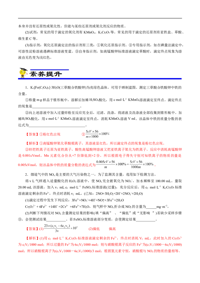 专项57滴定实验操作与计算（解析版）_05高考化学_新高考复习资料_2023年新高考资料_专项复习_2023年高考化学热点专项导航与精练（新高考专用）