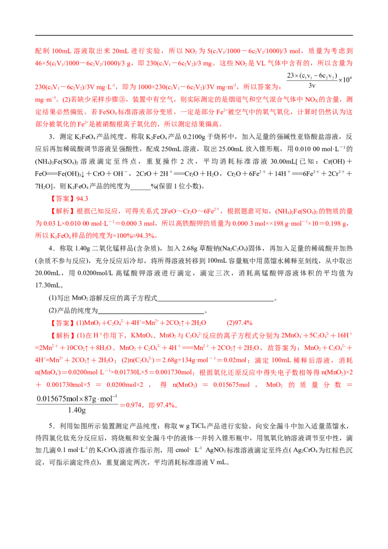 专项57滴定实验操作与计算（解析版）_05高考化学_新高考复习资料_2023年新高考资料_专项复习_2023年高考化学热点专项导航与精练（新高考专用）