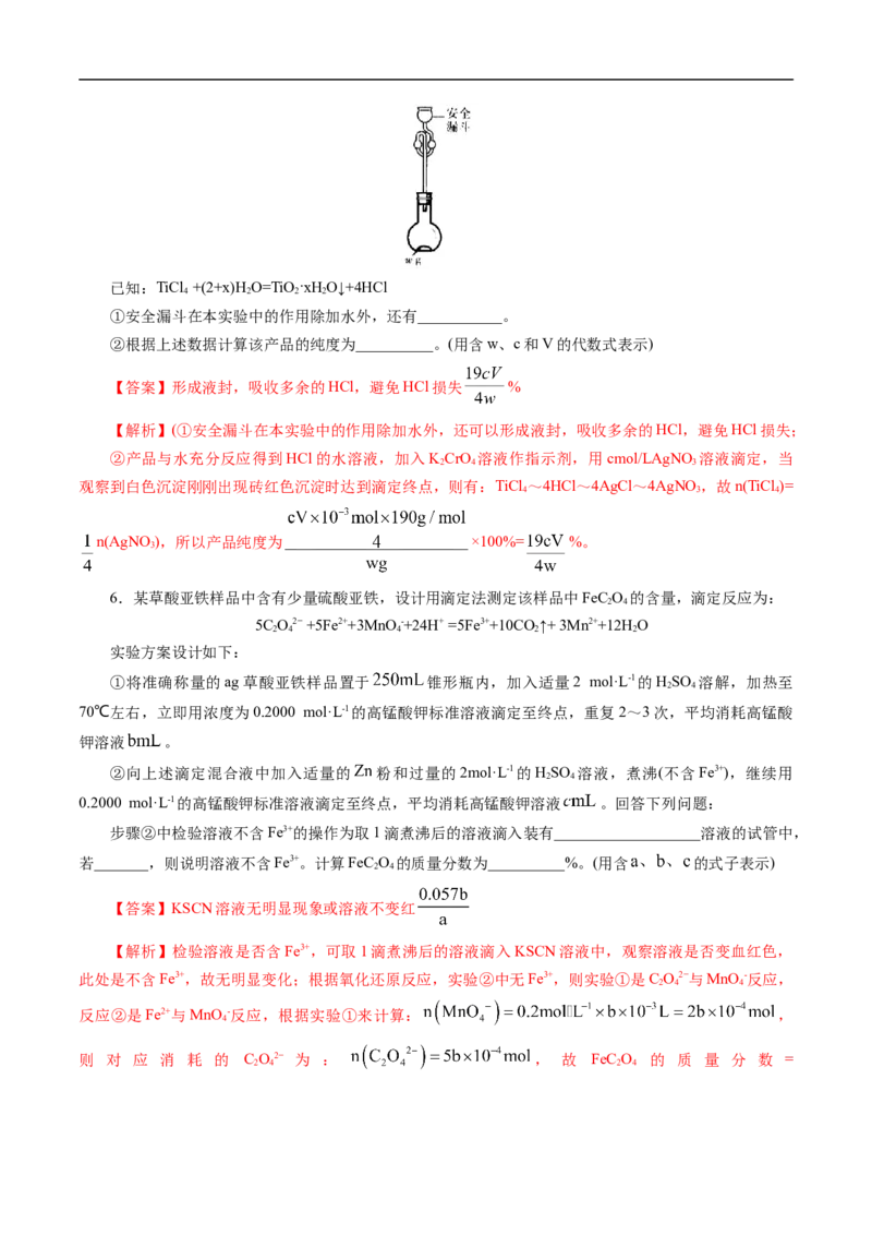 专项57滴定实验操作与计算（解析版）_05高考化学_新高考复习资料_2023年新高考资料_专项复习_2023年高考化学热点专项导航与精练（新高考专用）