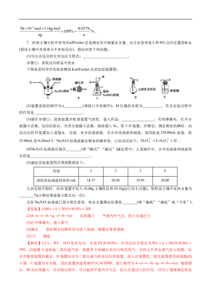专项57滴定实验操作与计算（解析版）_05高考化学_新高考复习资料_2023年新高考资料_专项复习_2023年高考化学热点专项导航与精练（新高考专用）