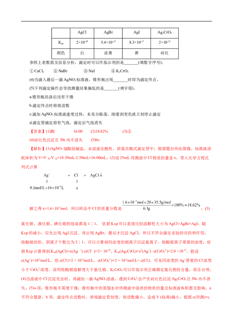 专项57滴定实验操作与计算（解析版）_05高考化学_新高考复习资料_2023年新高考资料_专项复习_2023年高考化学热点专项导航与精练（新高考专用）