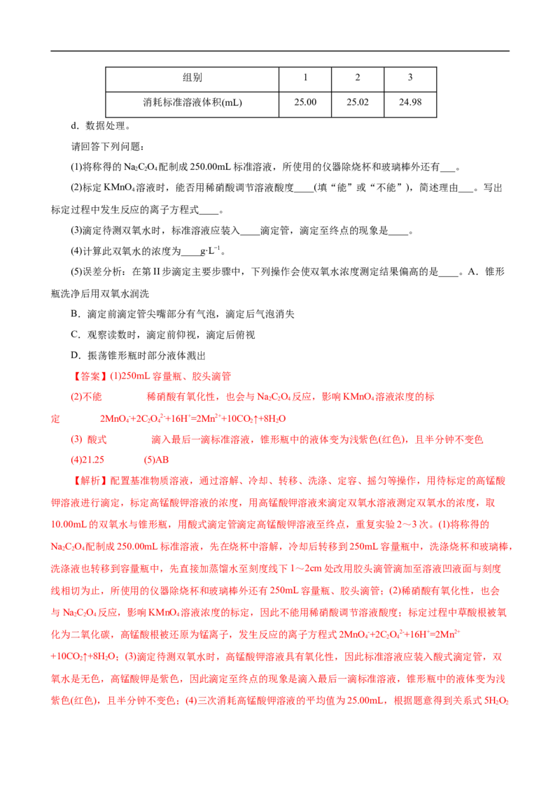 专项57滴定实验操作与计算（解析版）_05高考化学_新高考复习资料_2023年新高考资料_专项复习_2023年高考化学热点专项导航与精练（新高考专用）