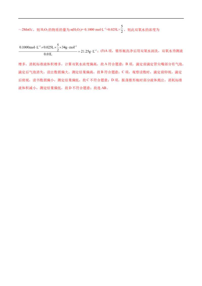 专项57滴定实验操作与计算（解析版）_05高考化学_新高考复习资料_2023年新高考资料_专项复习_2023年高考化学热点专项导航与精练（新高考专用）