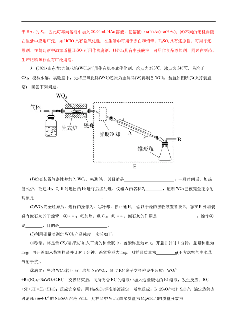 专项57滴定实验操作与计算（解析版）_05高考化学_新高考复习资料_2023年新高考资料_专项复习_2023年高考化学热点专项导航与精练（新高考专用）