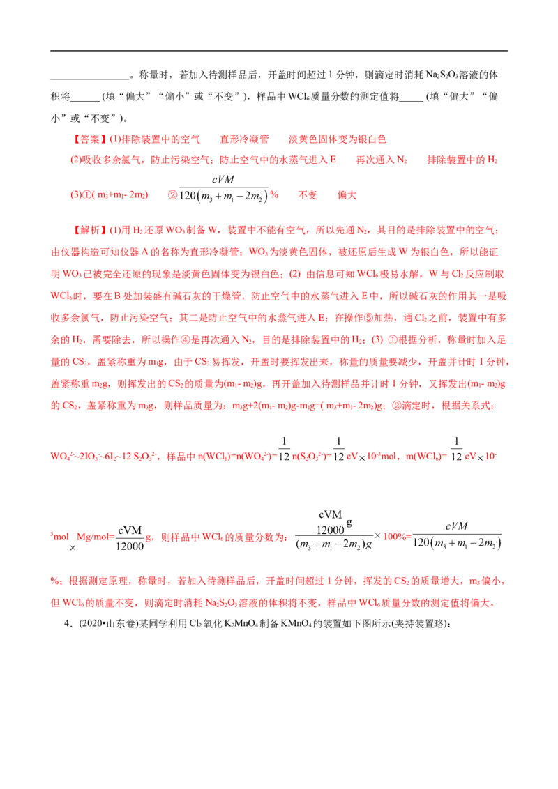 专项57滴定实验操作与计算（解析版）_05高考化学_新高考复习资料_2023年新高考资料_专项复习_2023年高考化学热点专项导航与精练（新高考专用）