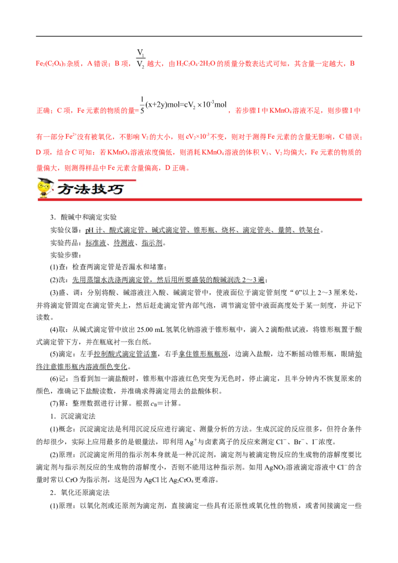 专项57滴定实验操作与计算（解析版）_05高考化学_新高考复习资料_2023年新高考资料_专项复习_2023年高考化学热点专项导航与精练（新高考专用）