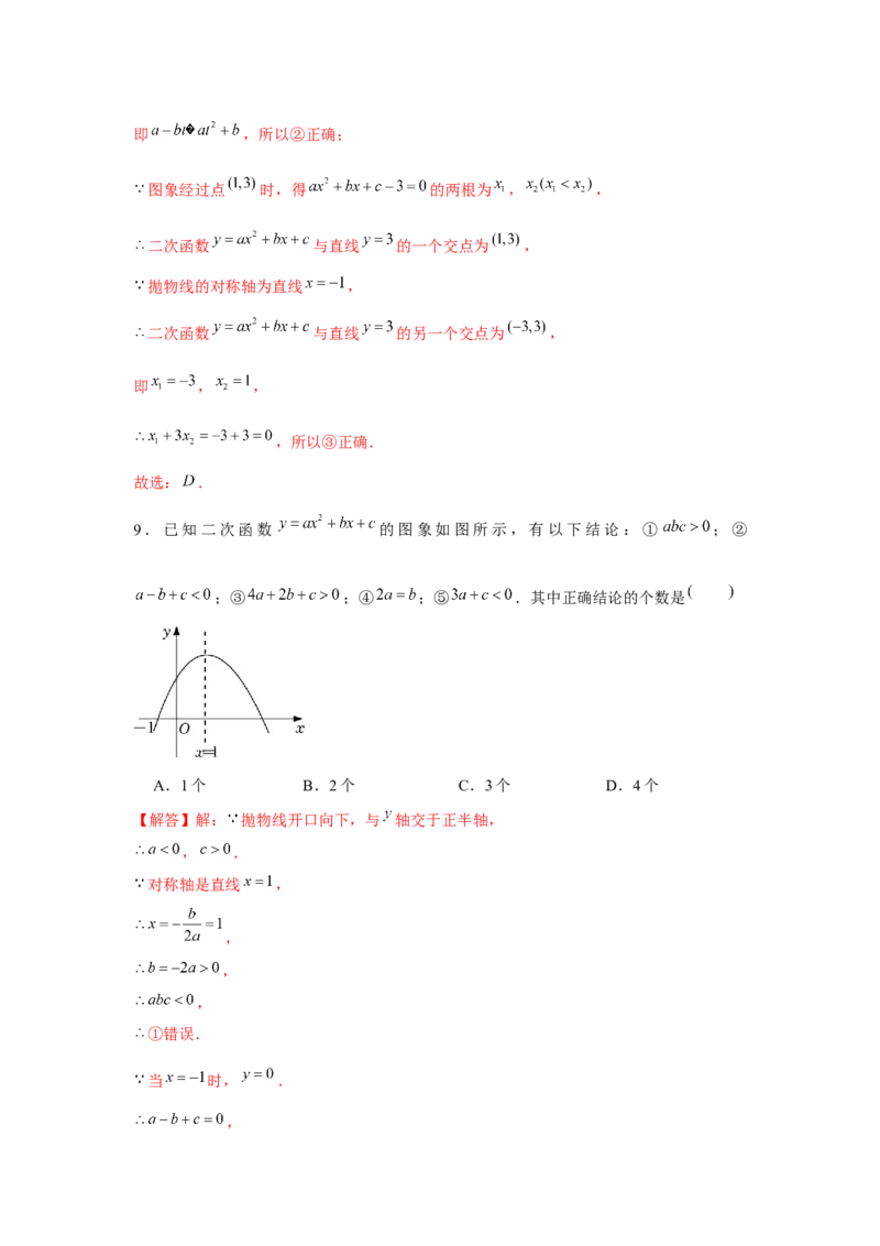 专题22.1二次函数图象性质多结论问题（强化）（解析版）_初中数学人教版_9上-初中数学人教版_07专项讲练_题型分层练九年级数学上册单元题型精练（基础题型+强化题型）（人教版）
